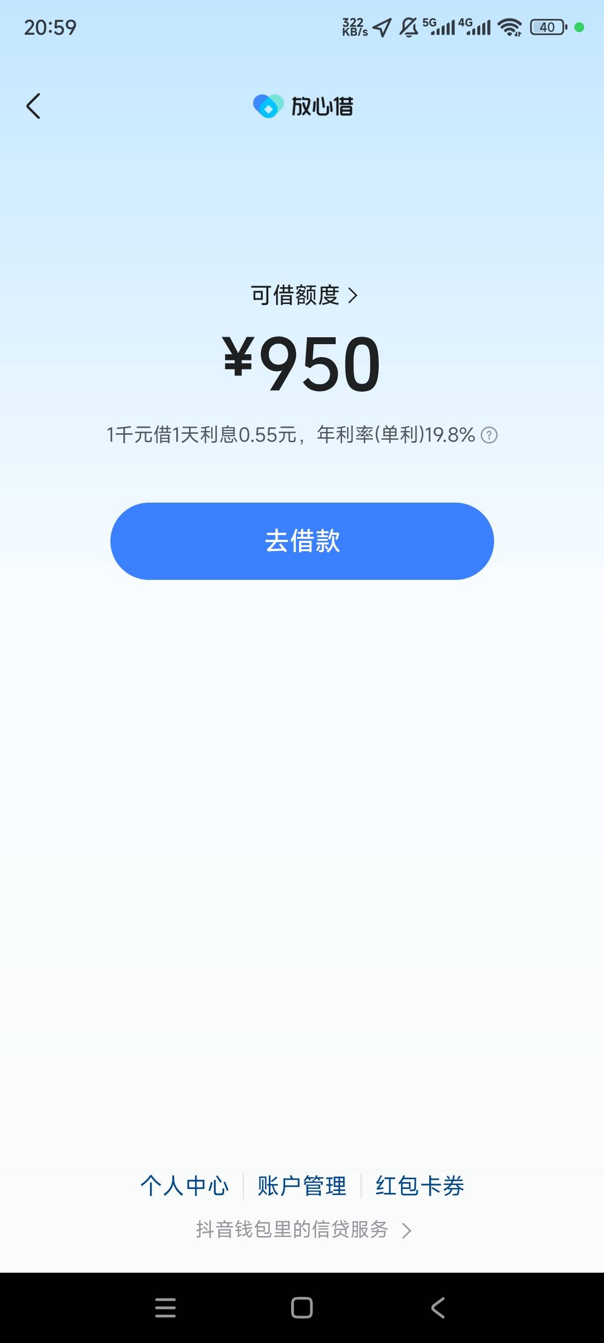 抖音放心借防水 还给了张30话费


54 / 作者:　　.。 / 