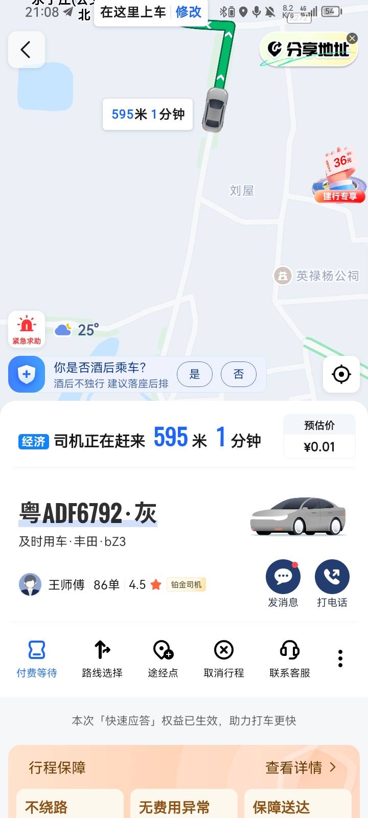 0.01打车

42 / 作者:优女 / 