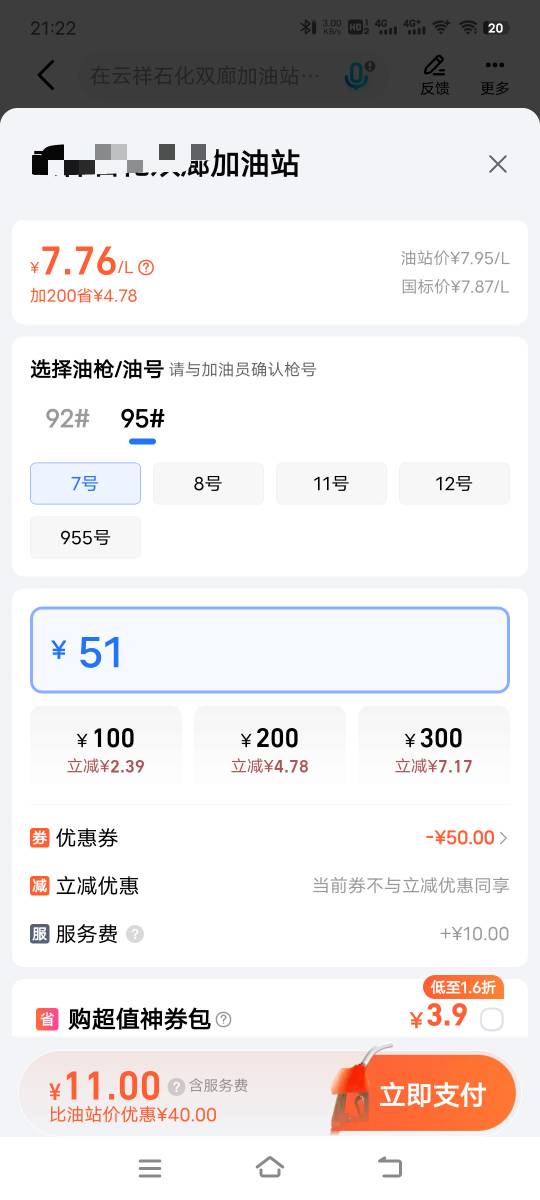 高德加油是不是先下单然后去的选几号枪就行了

70 / 作者:子虚唯1 / 