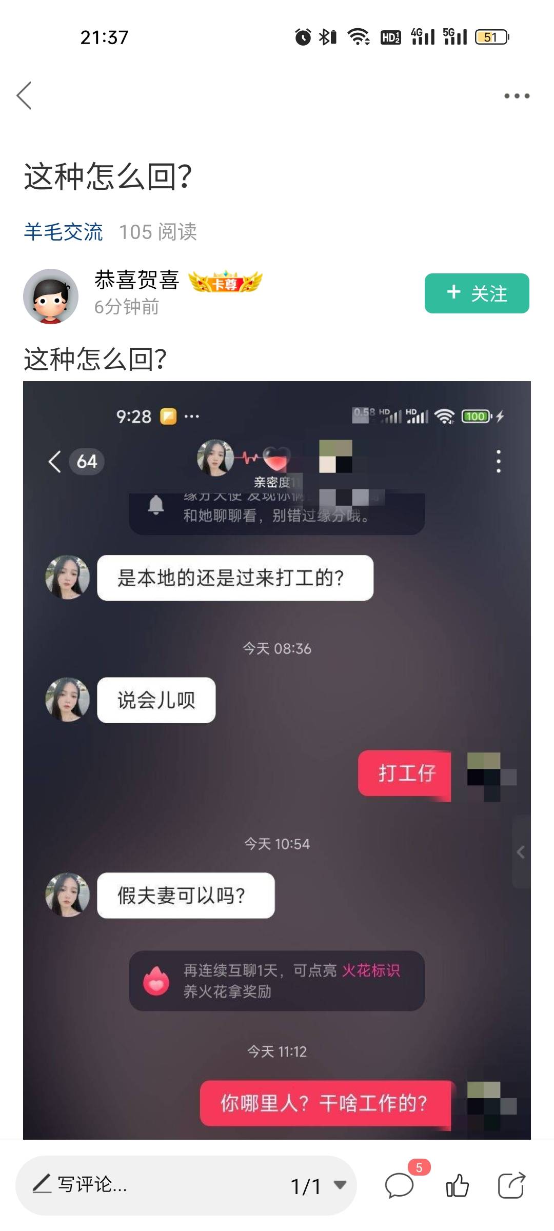 这老哥也是人才，心遇上的都信？

23 / 作者:雅俗共赏2021 / 