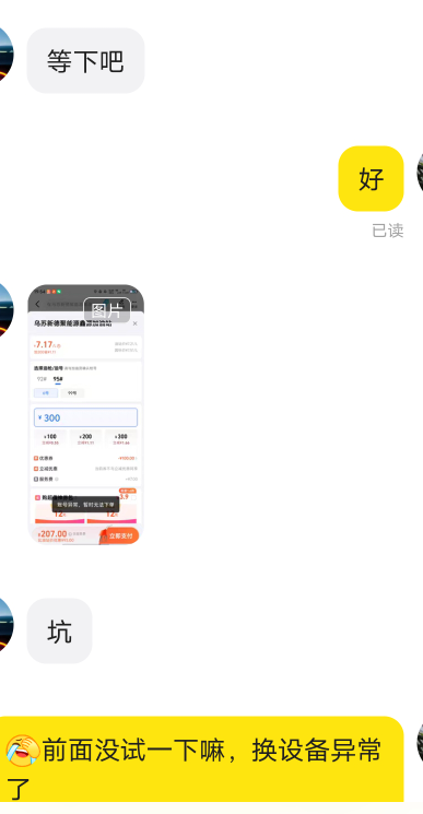 我自己用幻影定位可以支付，给人家登账号又是异常，是他的设备黑了吧

2 / 作者:子虚唯1 / 