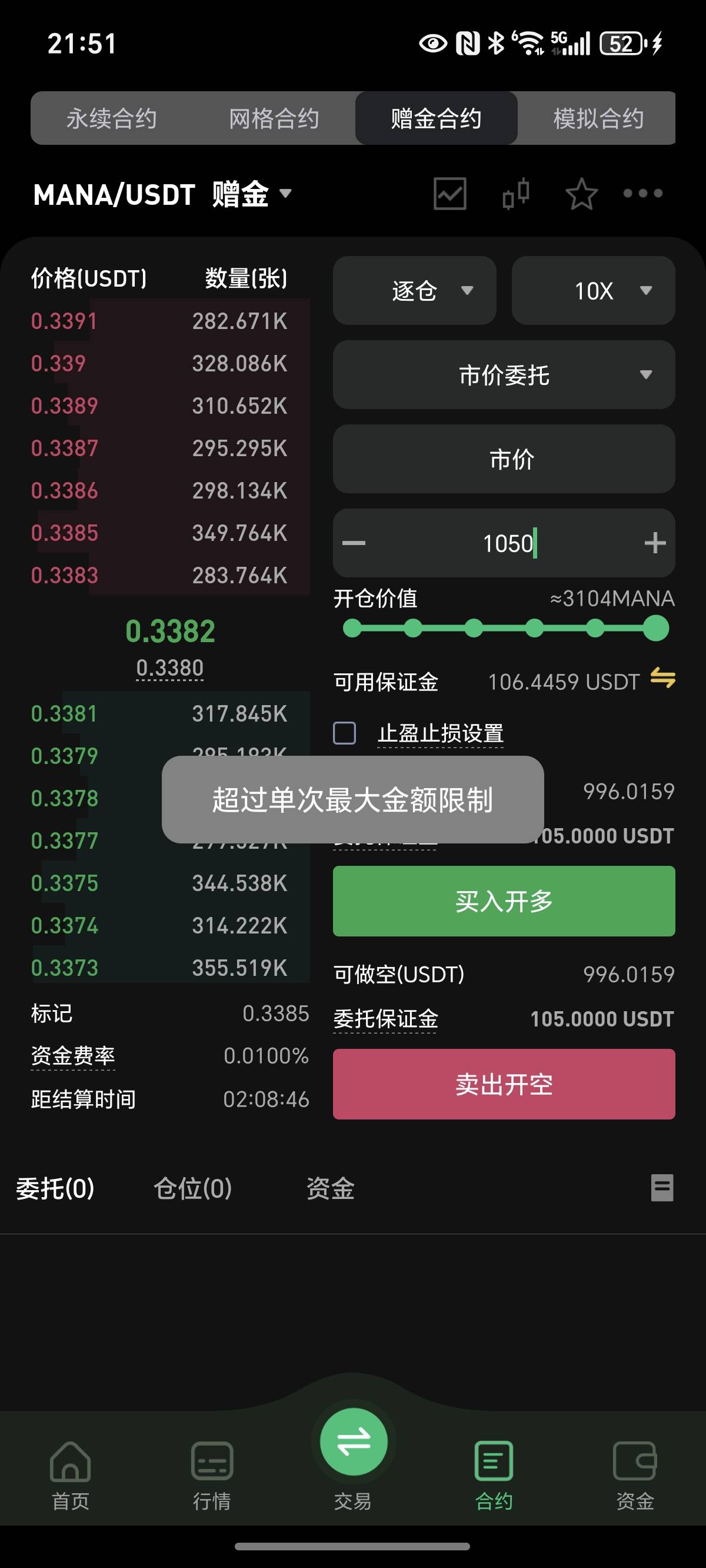 币王真坑啊，怎么有106u，只能买99.6u超过了就说不行，单次超过最大限制。


38 / 作者:封神之战哇 / 