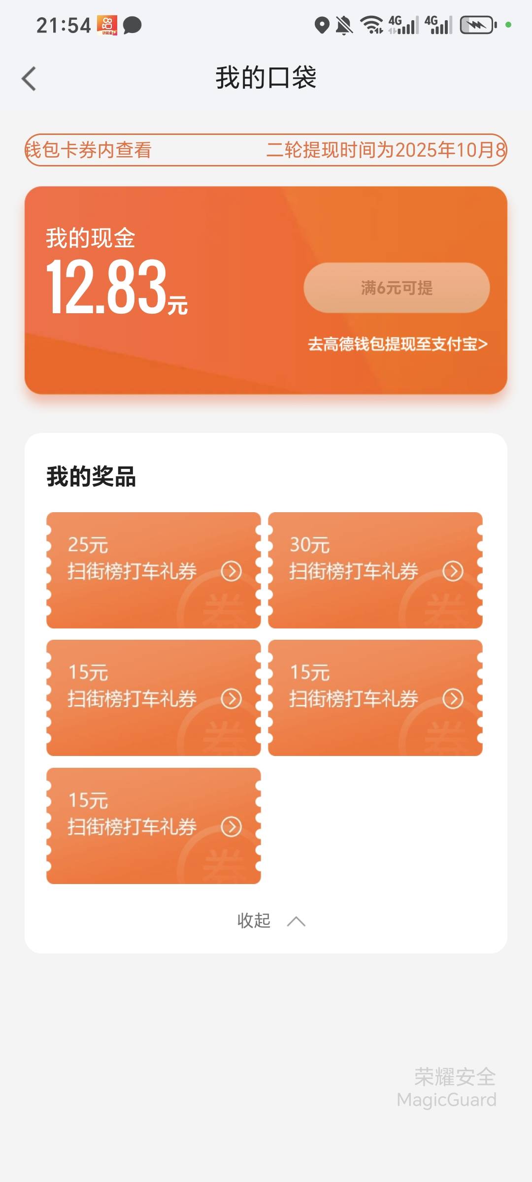 高德全是红包和打车卷，注销几次都是一样

63 / 作者:鱼虾一整碗 / 