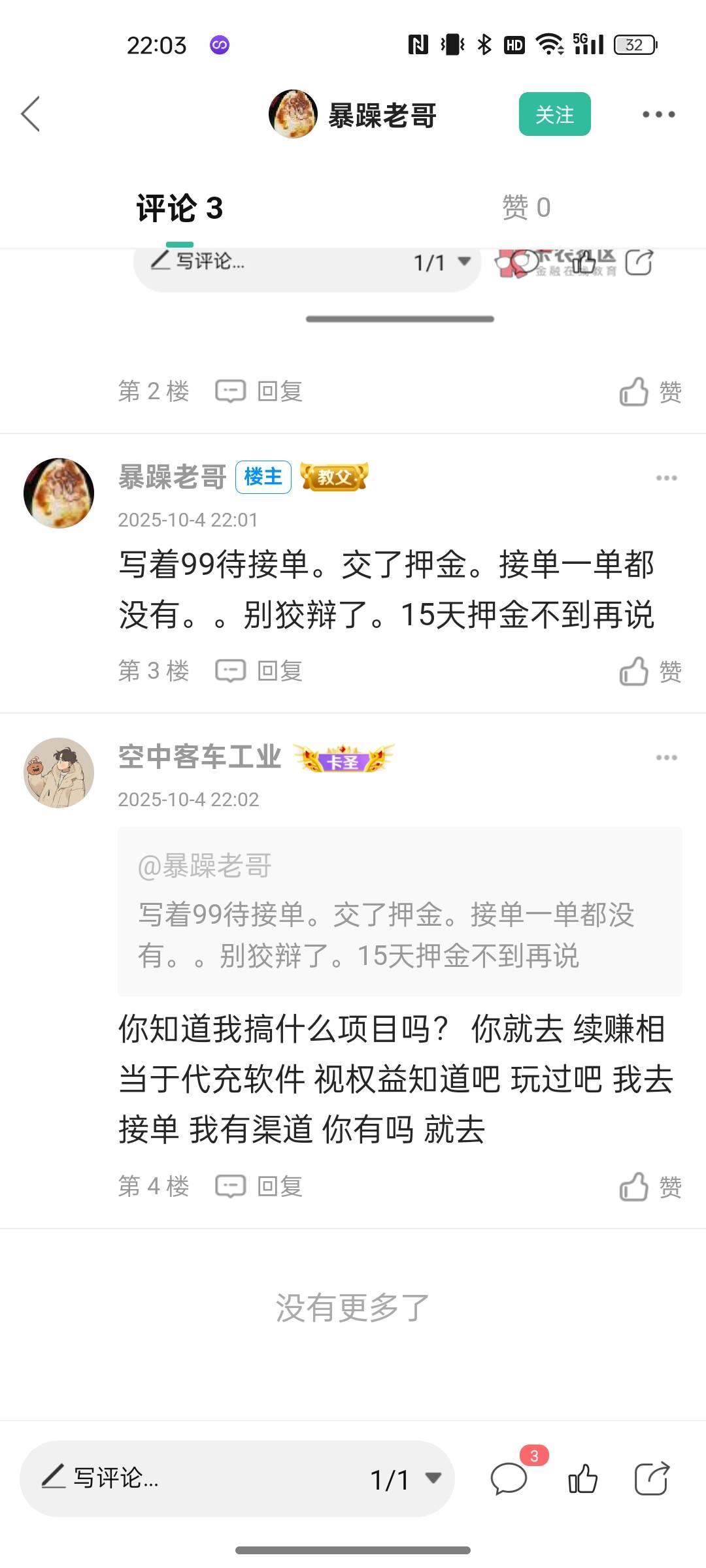 碰上了一个帅哥 啥都不知道就去 我真醉了 还怪我 哥们 我搞会员代充 我有渠道  你有啥80 / 作者:空中客车工业 / 