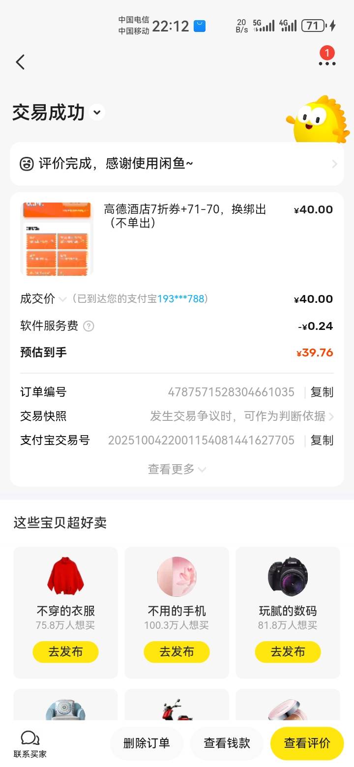 换绑出真不好出，血亏20毛，你们能代付就代付吧

35 / 作者:吼烦丶 / 