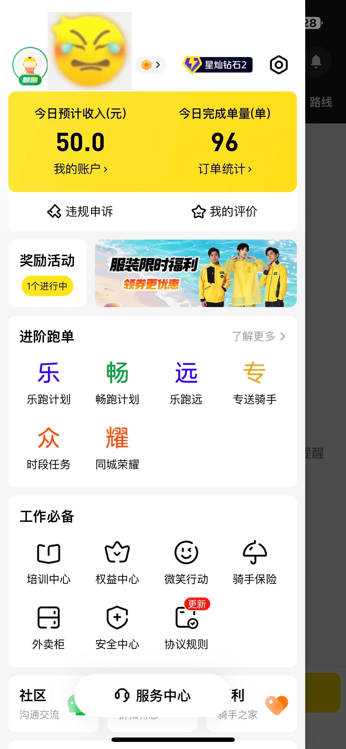老哥们跑外卖下班了，今天就到这里吧极限了，本来想干100单，疲劳值都没了给我强制下56 / 作者:广东最后一次 / 