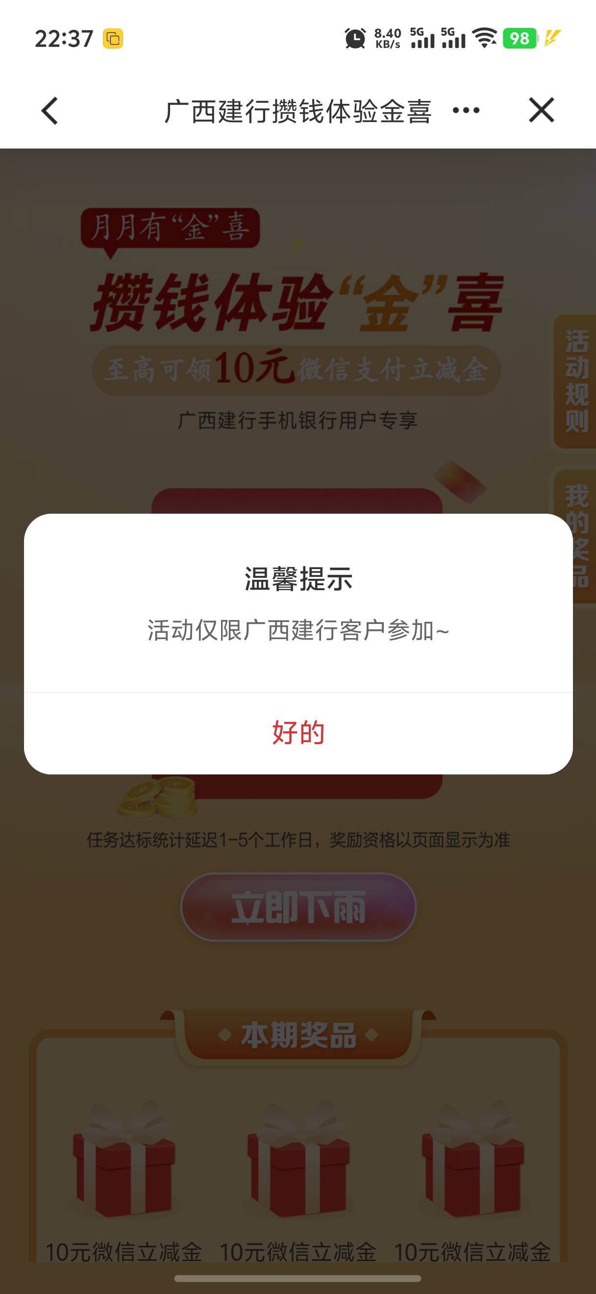 广西建行怎么不能玩了  是没飞对 还是都这样子呀

30 / 作者:yc01 / 