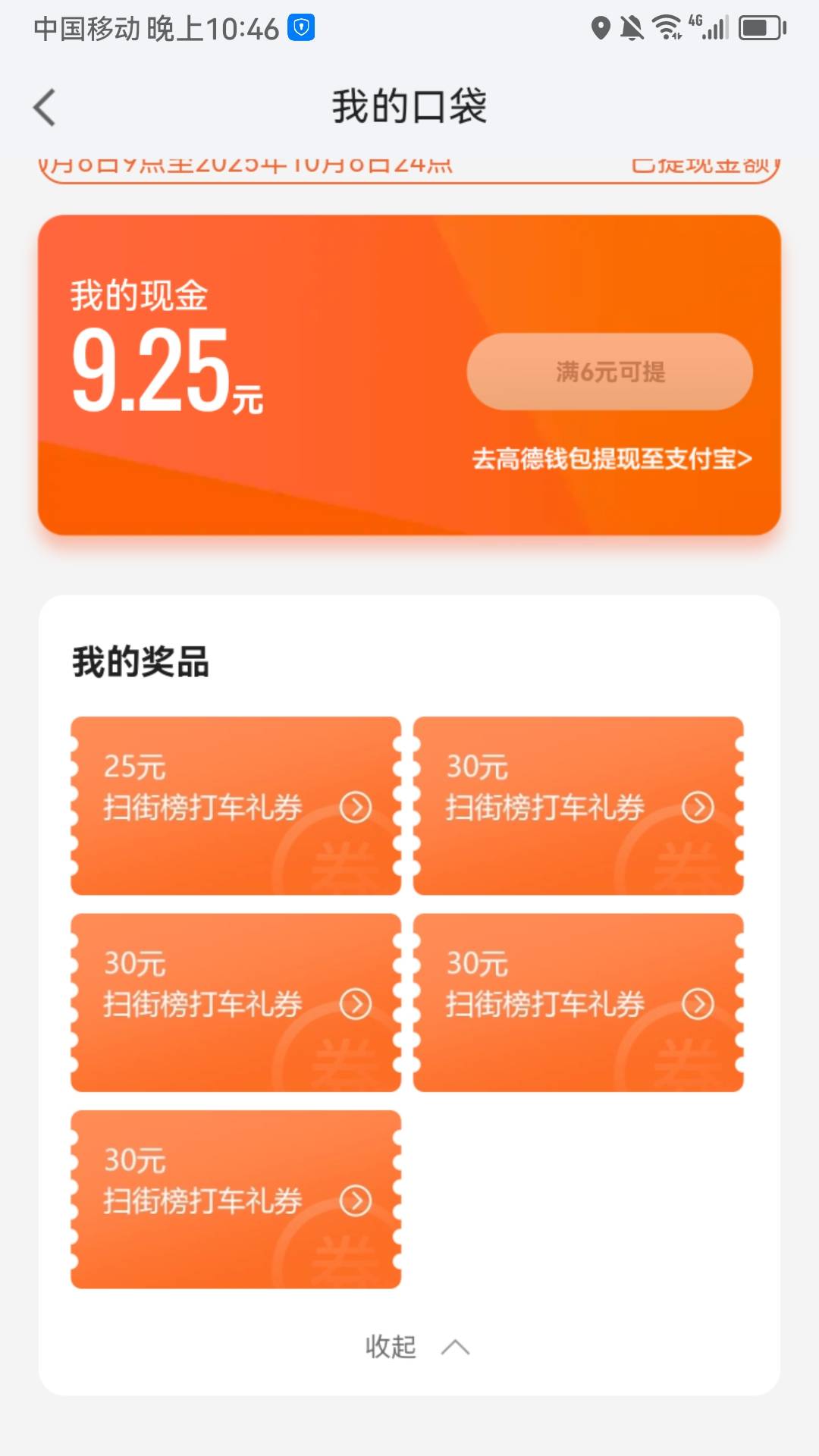 注销再注册全是打车券

95 / 作者:犹豫就会. / 