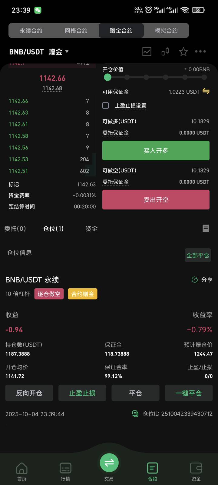 做空还剩下1u保证金咋搞，影响吗

24 / 作者:yuyu牛 / 