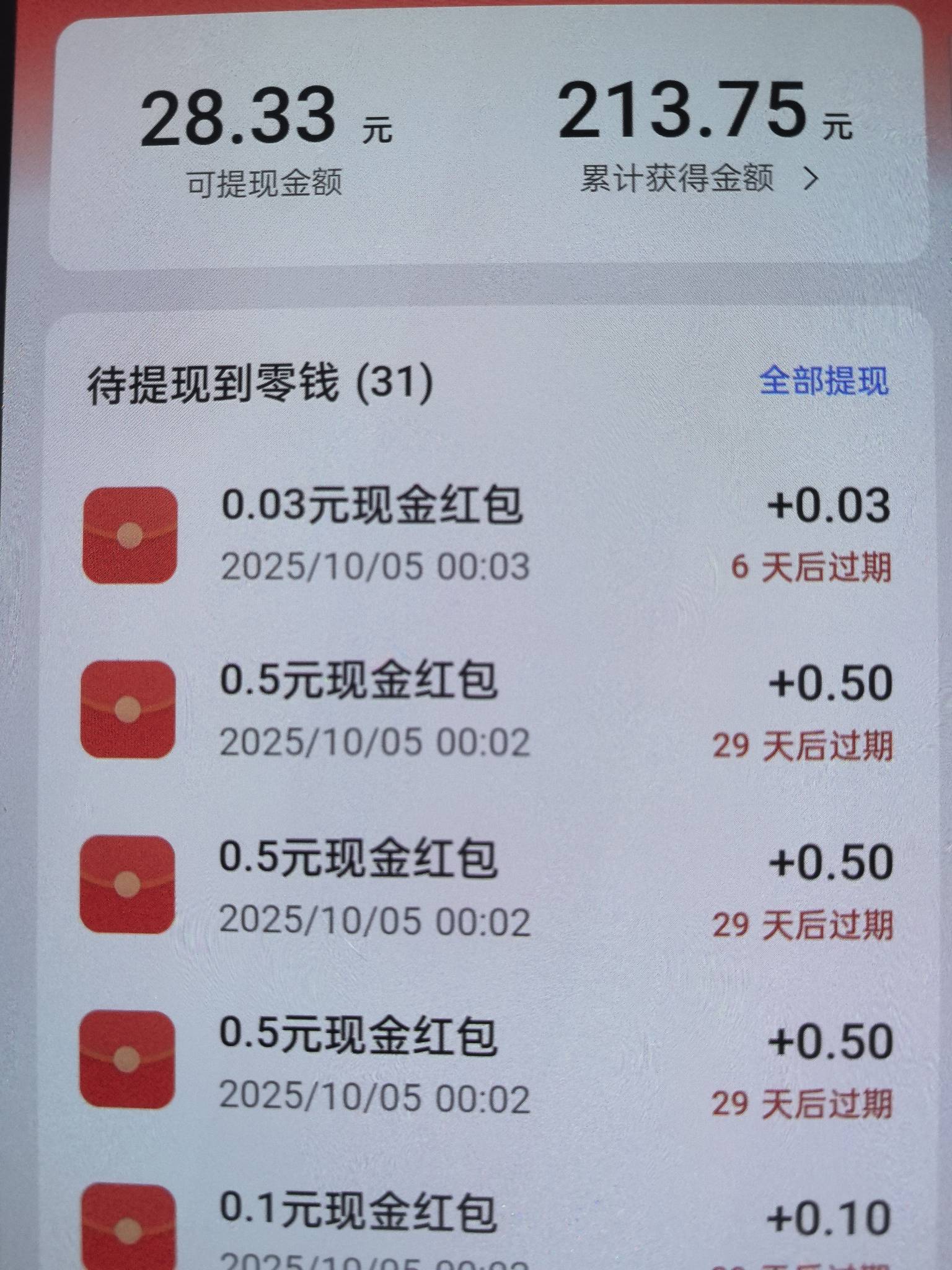 今天OPPO舒服了，总共二十八块，抽到一个十八块，好多个五毛，几个一块

26 / 作者:雨霁云销 / 