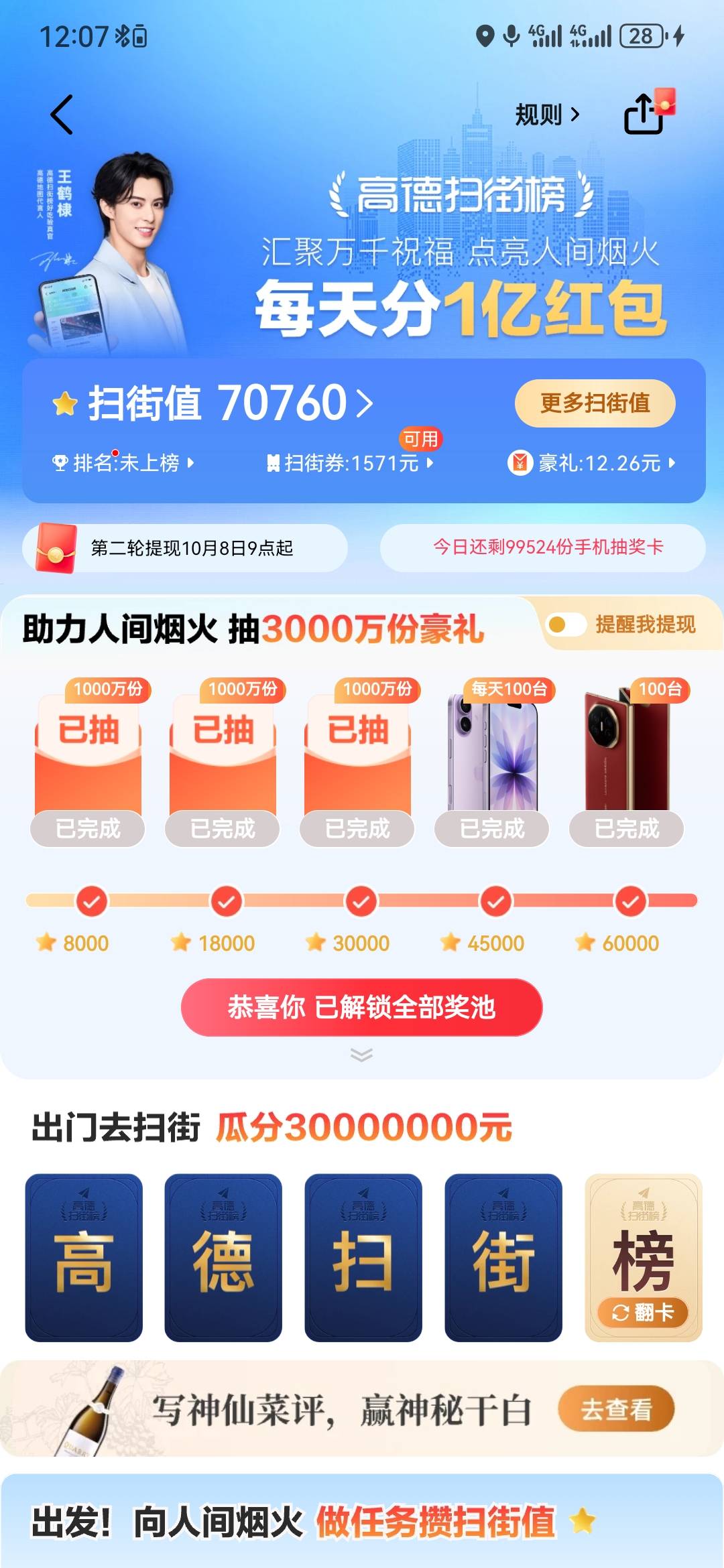 高德卡点也没用，全是lj

29 / 作者:执念已碎 / 