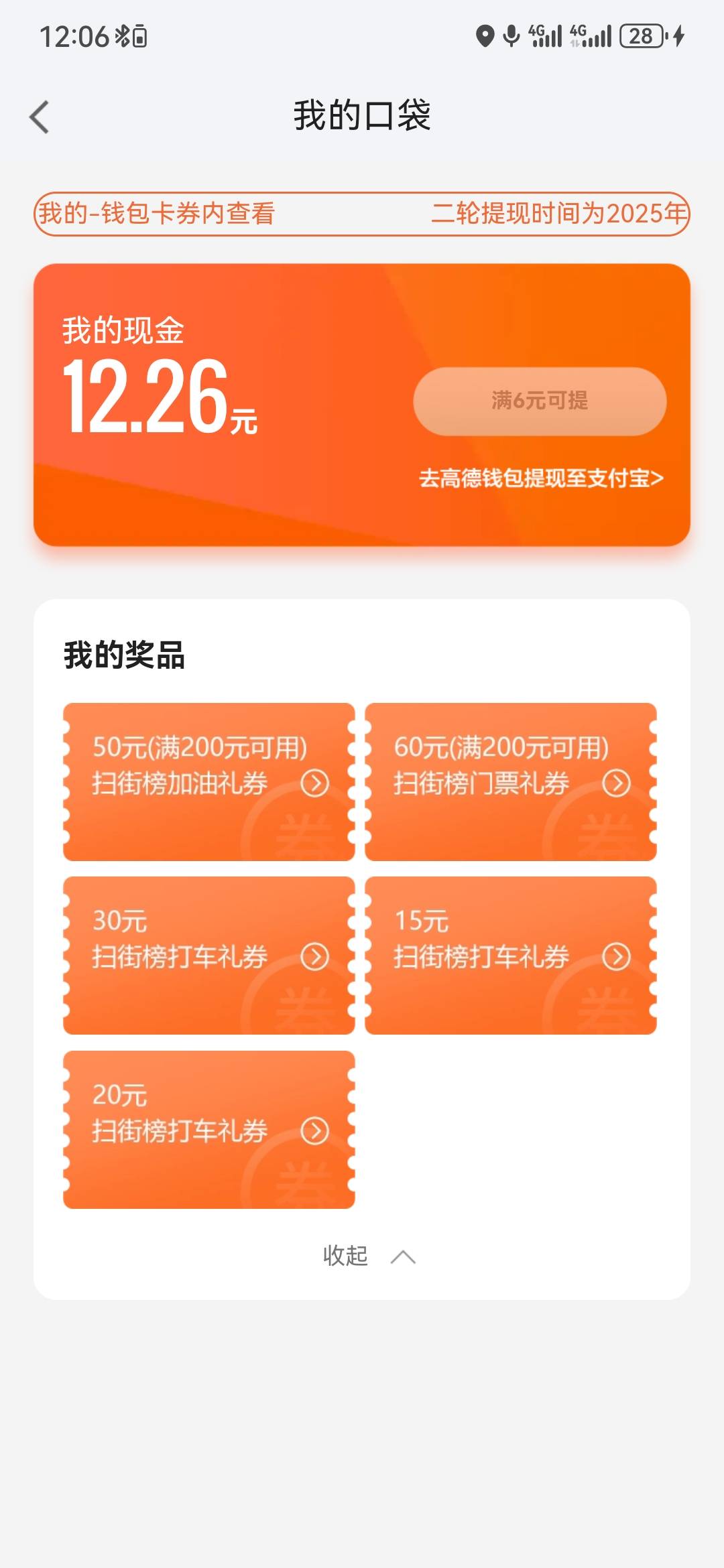 高德卡点也没用，全是lj

32 / 作者:执念已碎 / 
