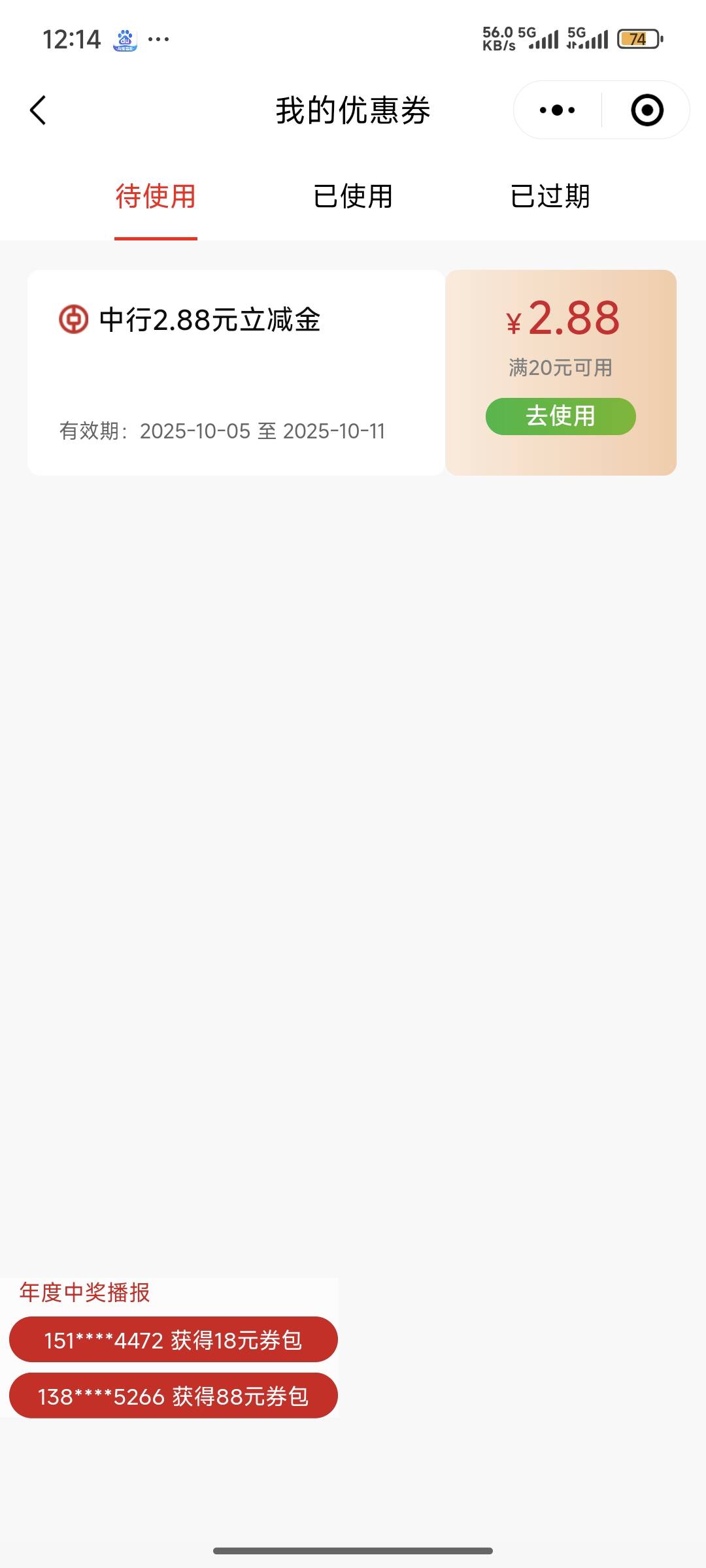 广东中行尊享有礼，抽4次只中了一个2.88！真的黑

77 / 作者:开膛手杰克zzr / 