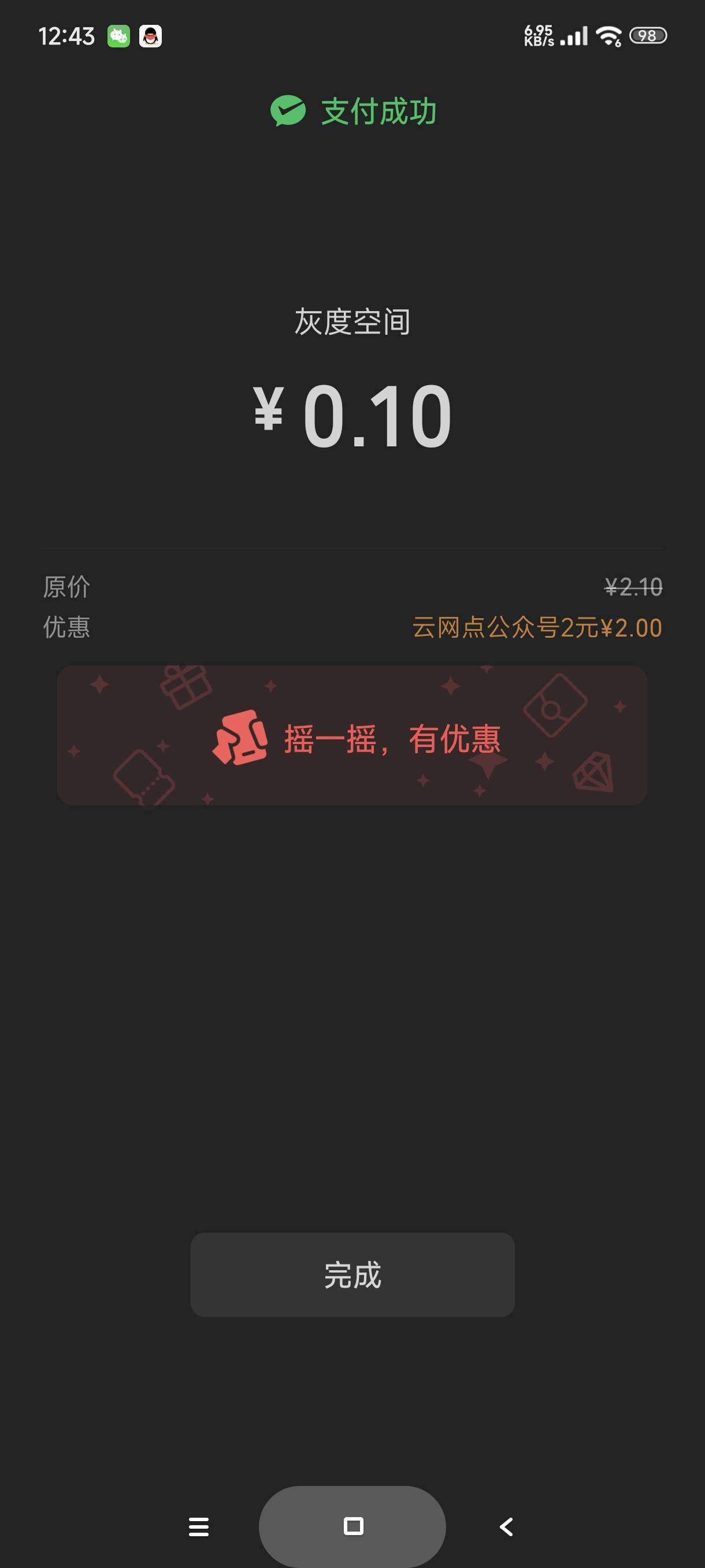 新疆工行果真适合停机，每天都有低保加湖南银行每天1.88（湖南银行只要有一类，人人1.64 / 作者:富士山下147 / 