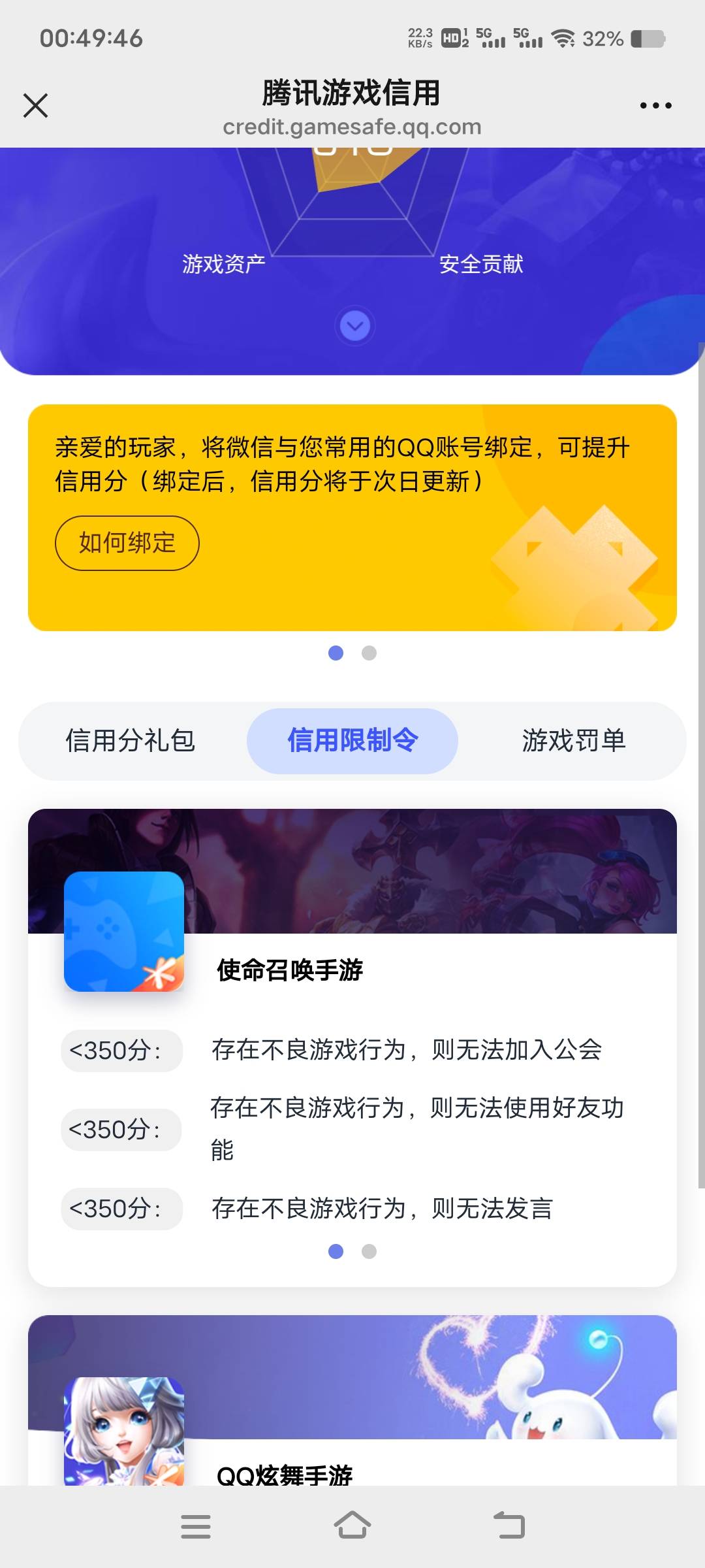 使命召唤手游秋后算账了啊，云游戏杀手（QQ炫舞，DNF，天龙八部，三角洲）现在又新增85 / 作者:扛不住了老哥们 / 