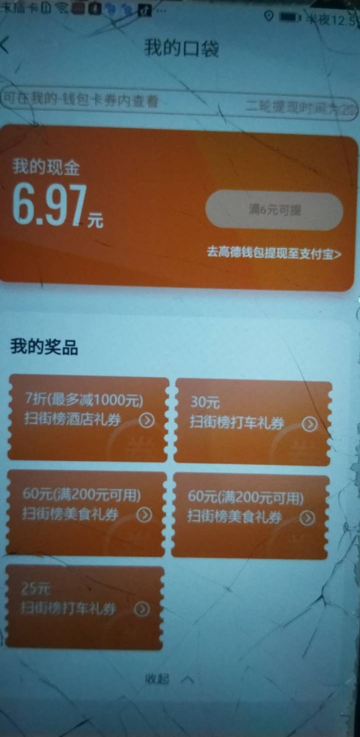 凌晨稍微有点水。抽了2天都是打车券抽吐了

42 / 作者:不知道取啥昵称 / 