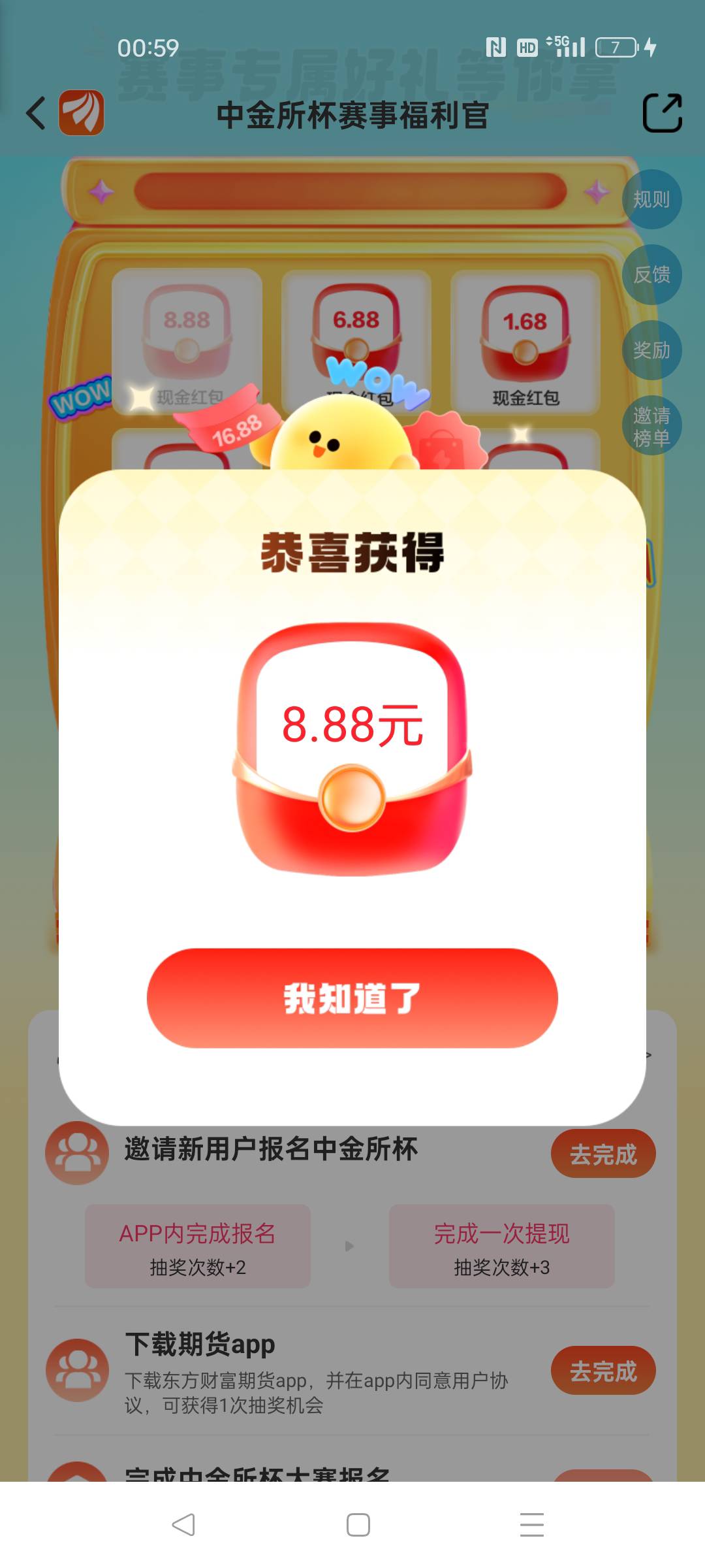 东方财富，中金所杯直接搜索。还有

43 / 作者:回音山 / 