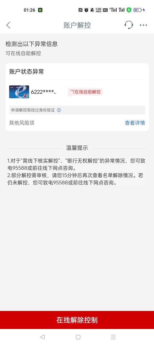 工商卡真ex人，来回转了几次，出问题了，手机号又刚刚好欠了四百多，还不上，验证码发69 / 作者:早日上岸eee / 