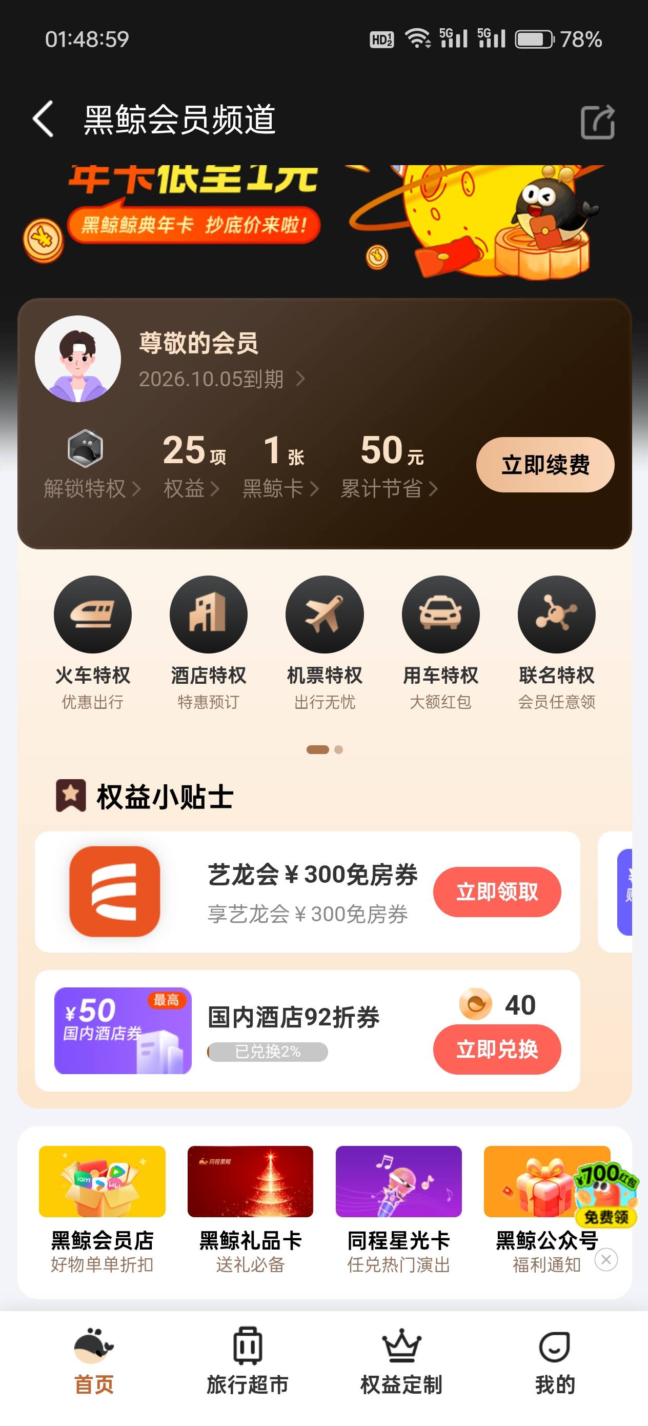 花了167买了这个会员，明天生日才能领

70 / 作者:平安福气 / 