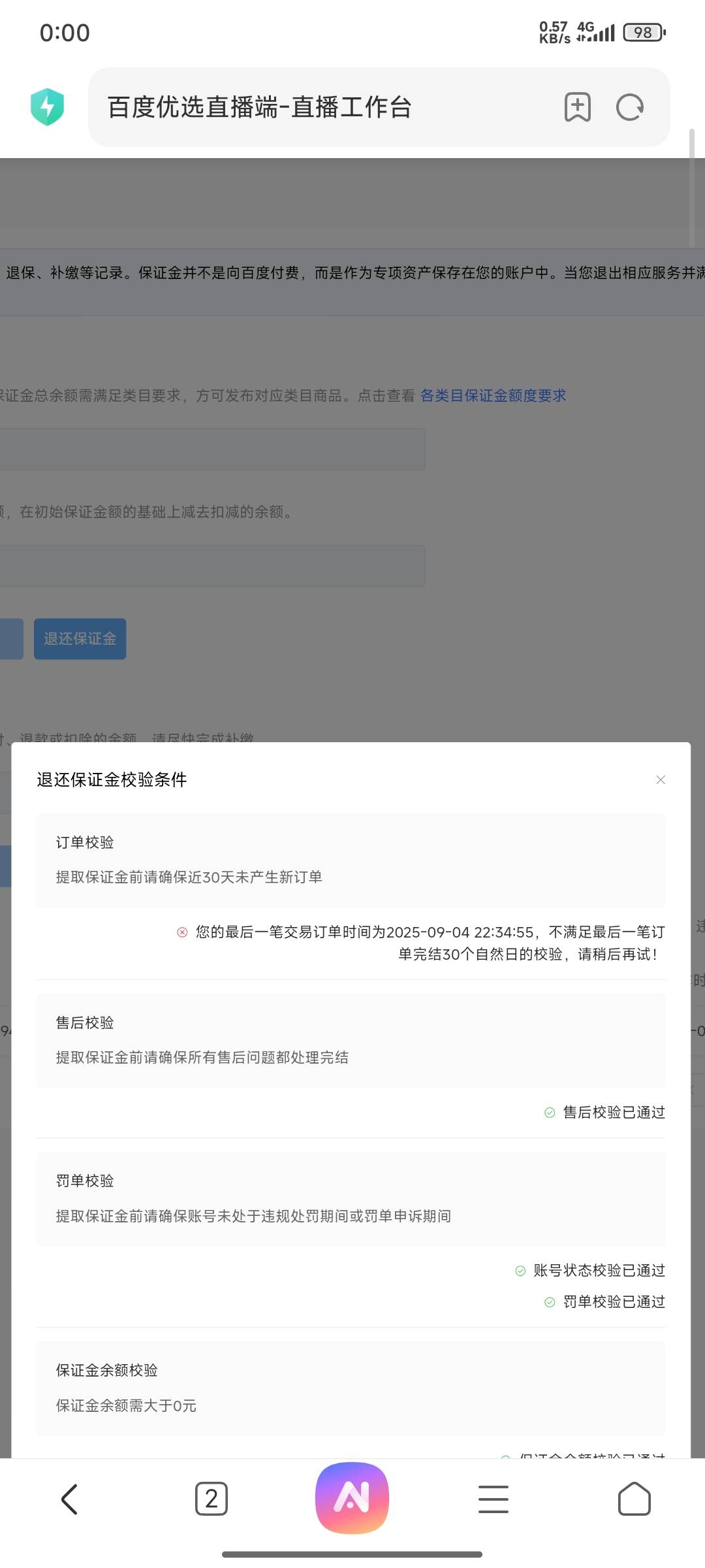 谁知道这种百家号保证金什么时候能退款？订单完结时间是多长时间？给一瓶牛子，解答一93 / 作者:如果我是田桂芬 / 