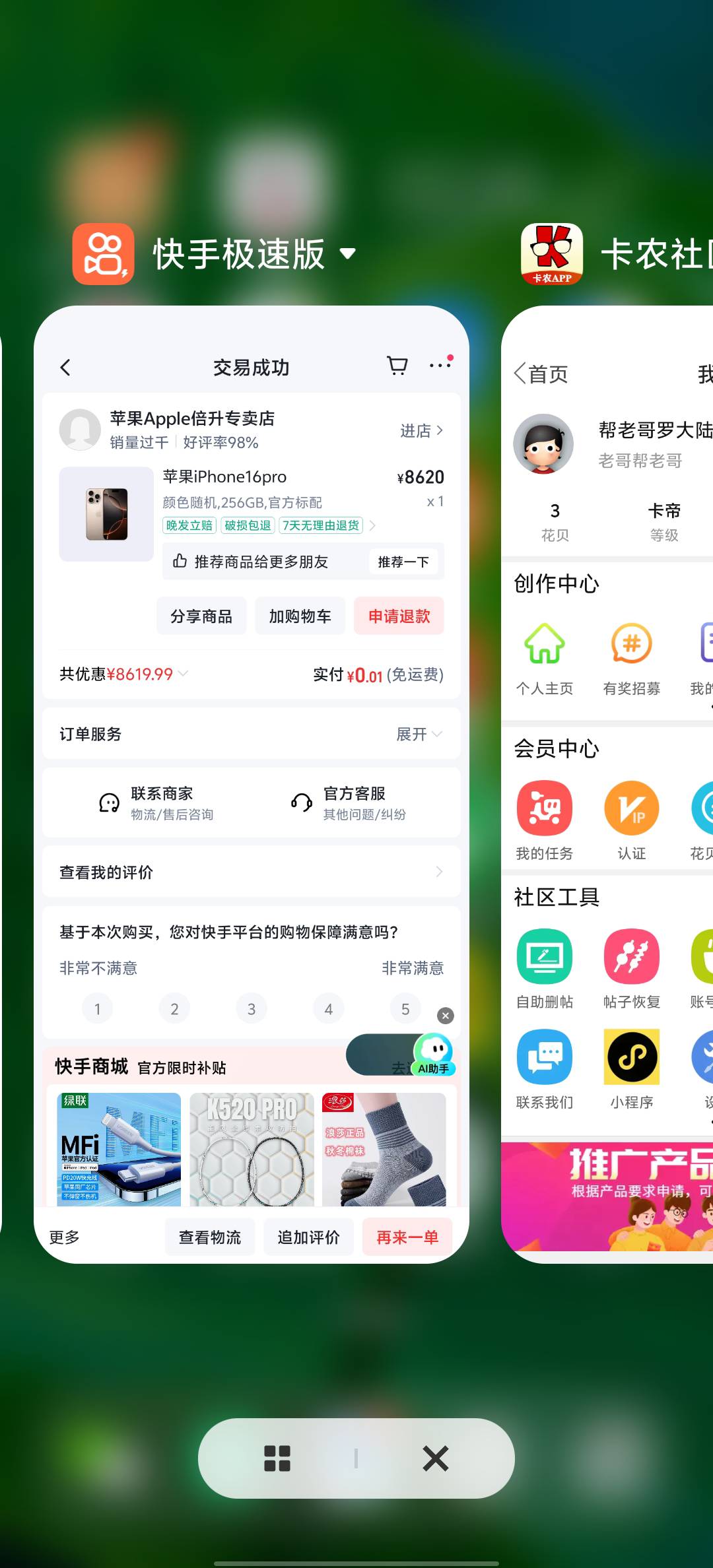 快手打卡一年。拿下16pro，7430卖了

31 / 作者:帮老哥罗大陆 / 