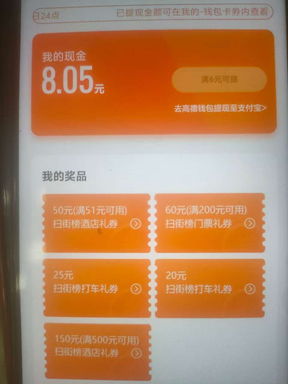 打了两个小时高德，终于出门票了，38润到手美滋滋

47 / 作者:卡农第一美 / 