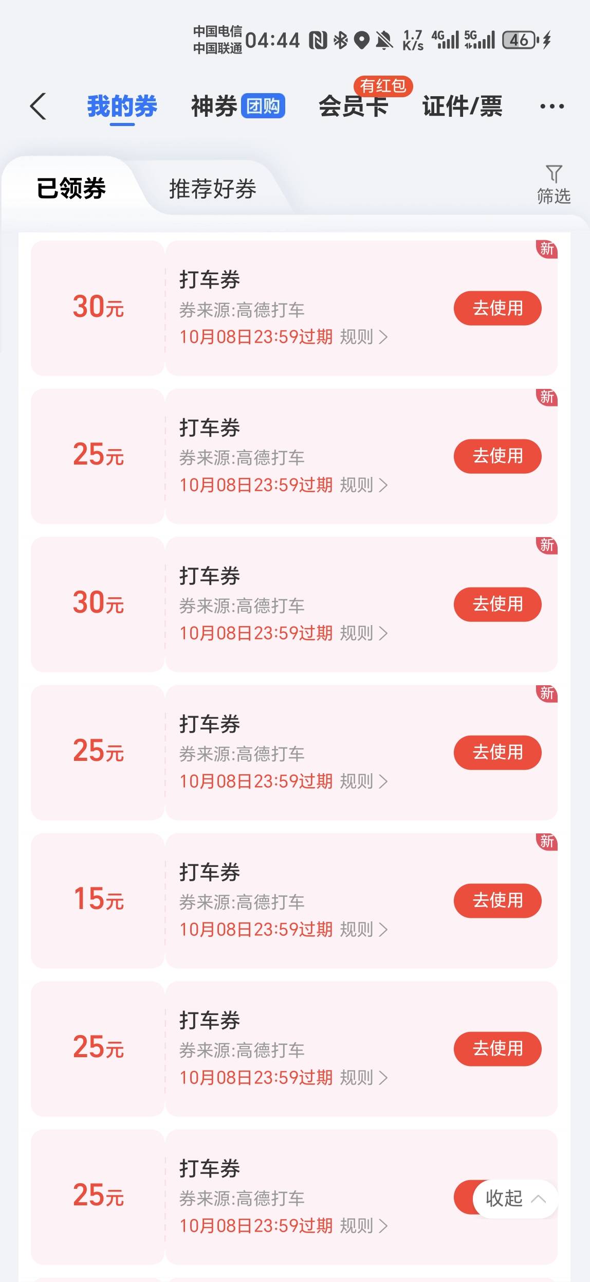 门票不给，单给一堆打车券。

87 / 作者:金牌讲师大司马 / 
