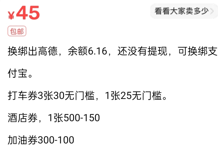 这个有人要吗？

32 / 作者:马可波罗洗发水 / 