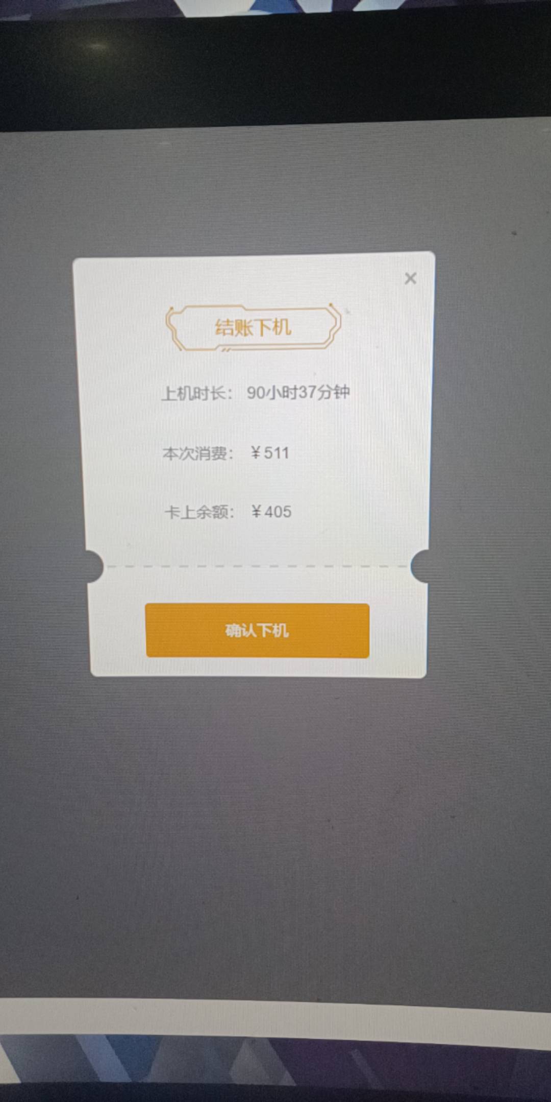 准备下机，转战电竞酒店，国庆过去价格又便宜了

67 / 作者:眷念- / 