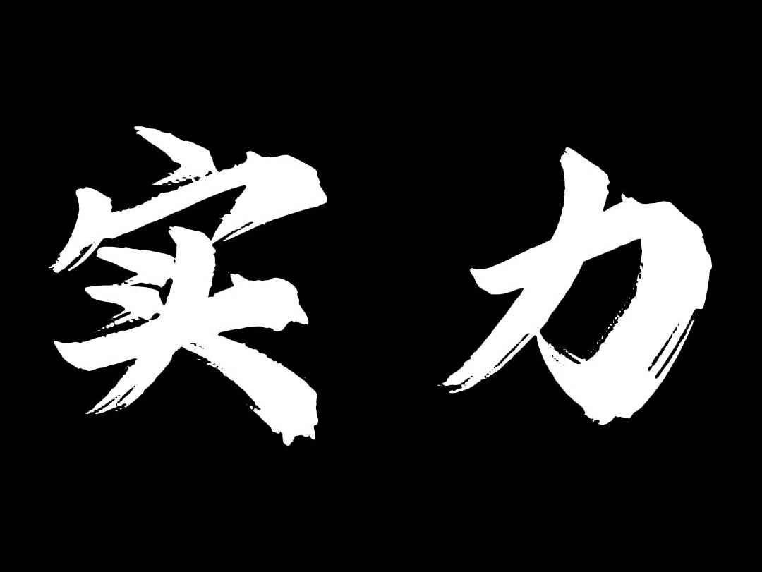 广东经常性台风，对挂壁老哥不太友好

9 / 作者:电竞经理回电 / 