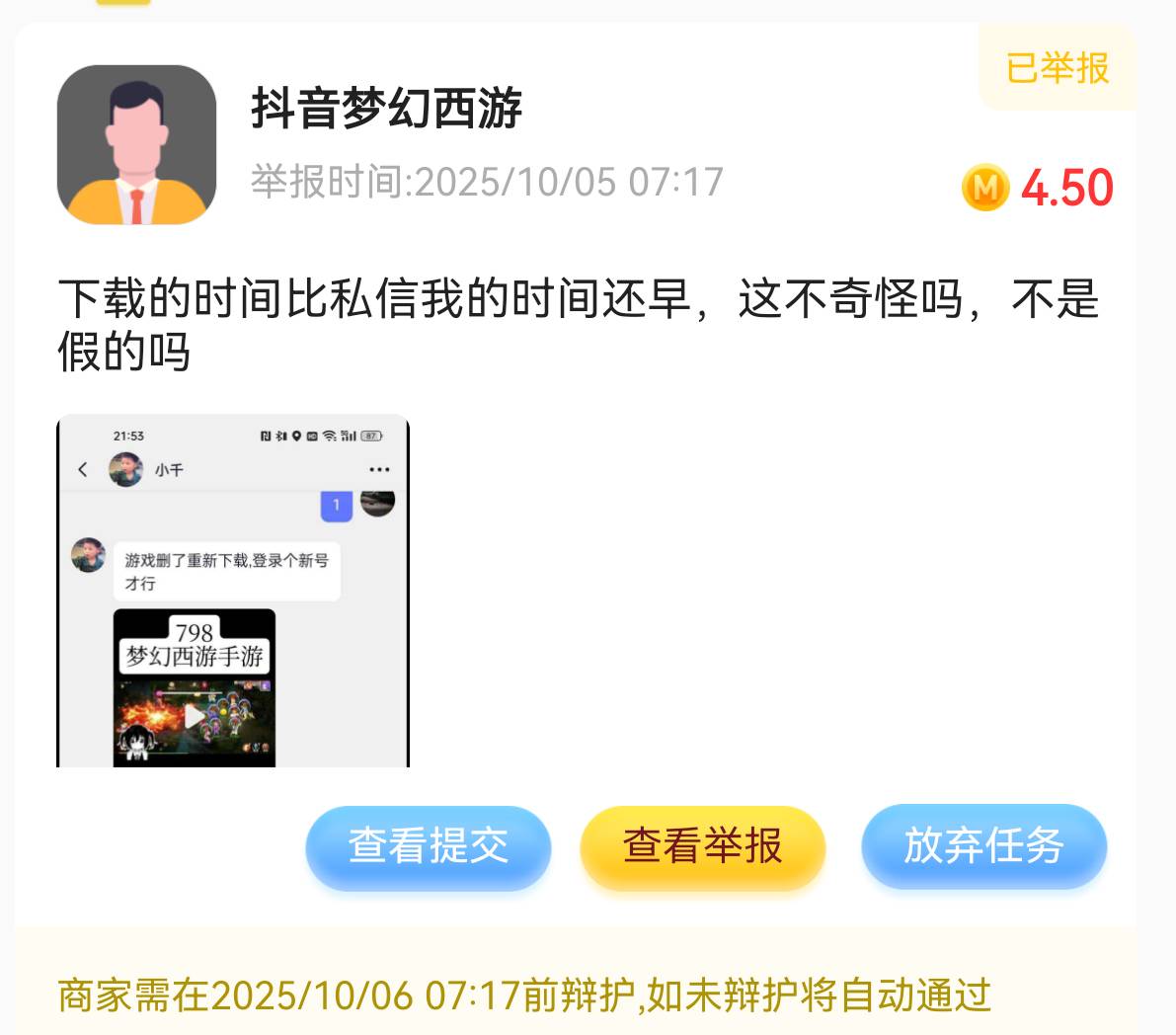 梦幻这个比都去举报他，差评多不是没道理的




这个比真搞笑，拿别人私信它的截图，15 / 作者:老号找不到了 / 