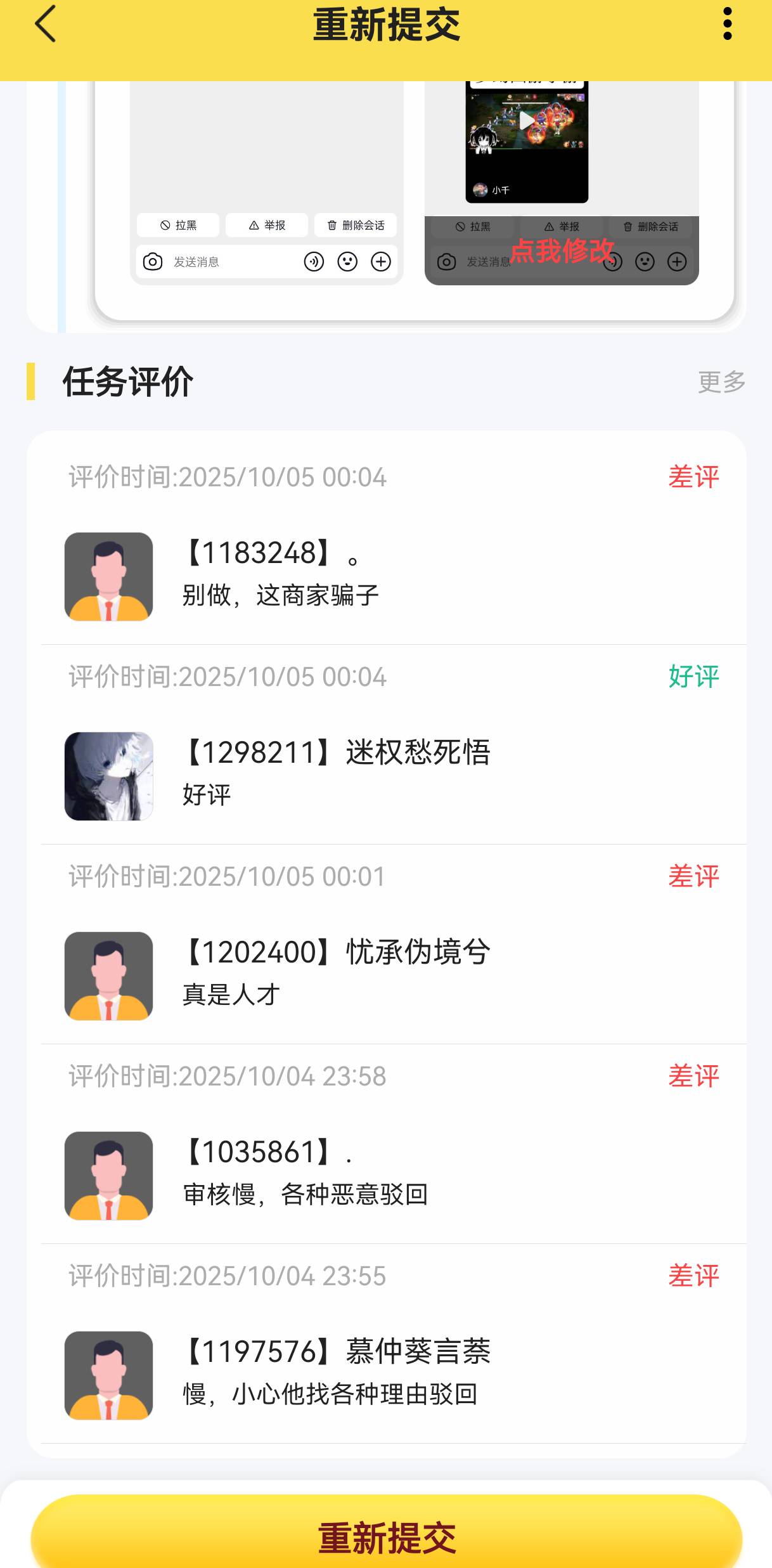 梦幻这个比都去举报他，差评多不是没道理的




这个比真搞笑，拿别人私信它的截图，81 / 作者:老号找不到了 / 