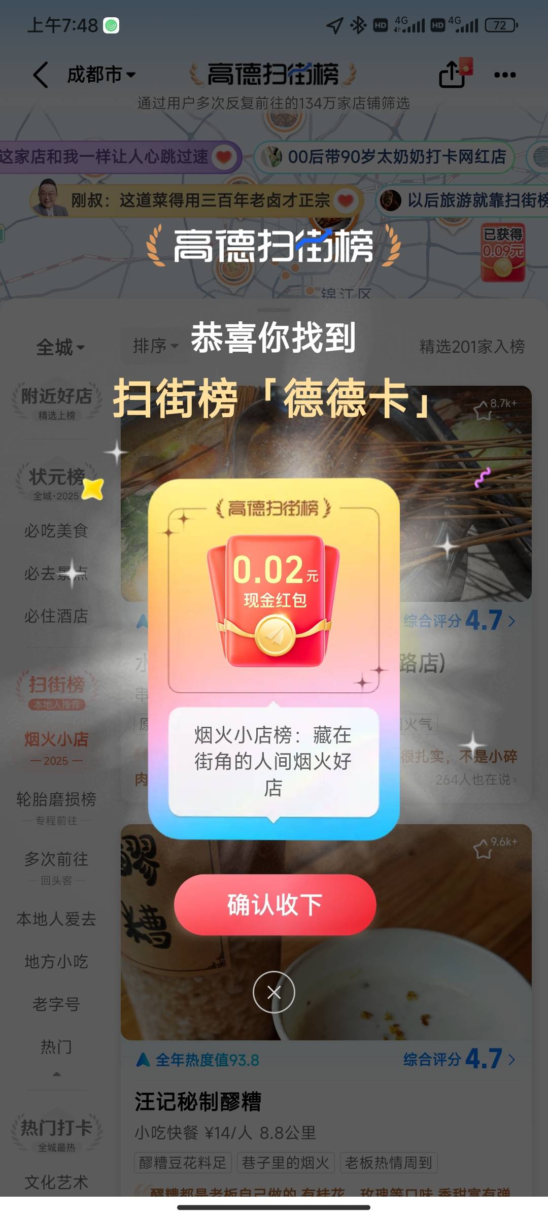 高德拉黑了？恢复出厂设置了也这样

4 / 作者:黑鬼儿 / 