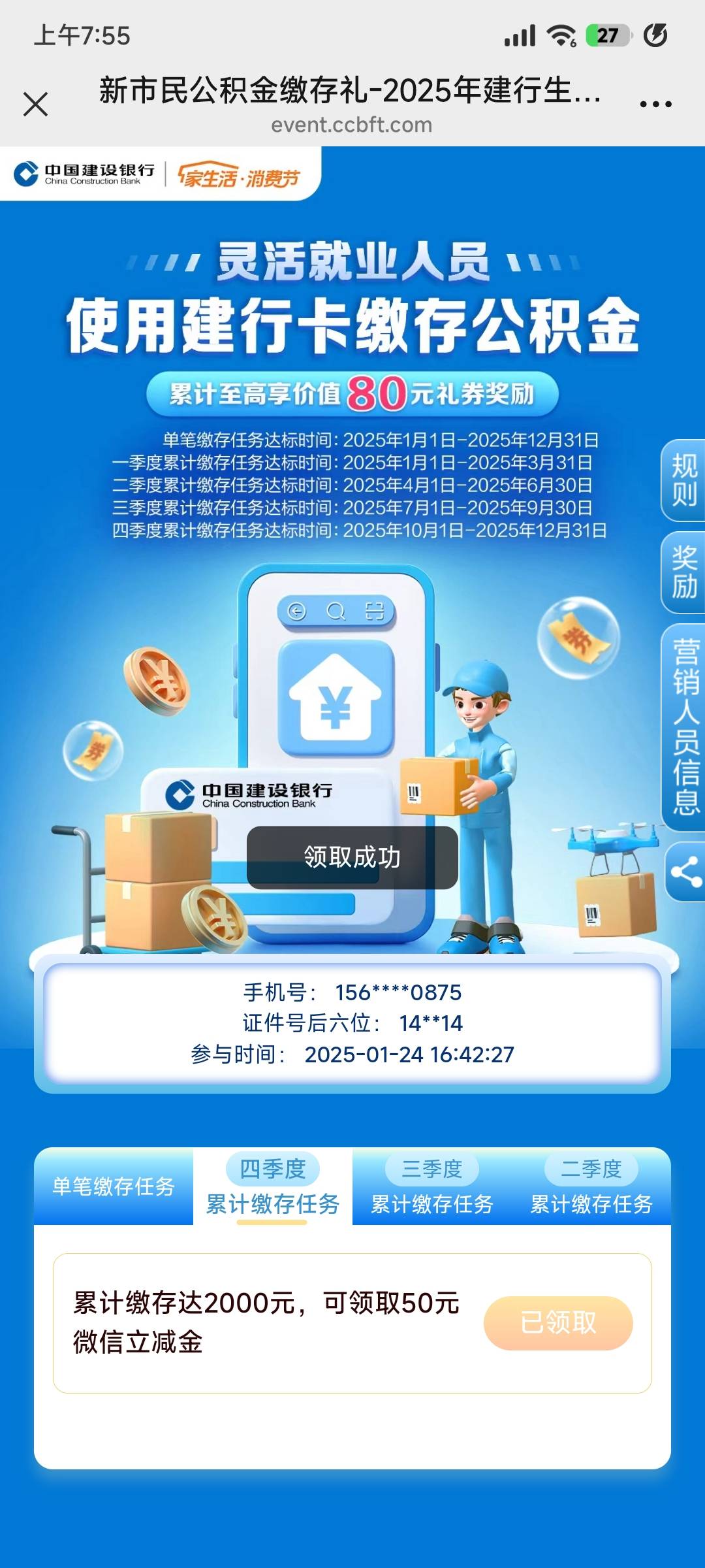 公积金可以领了，拿下50毛

76 / 作者:代喝奶茶 / 