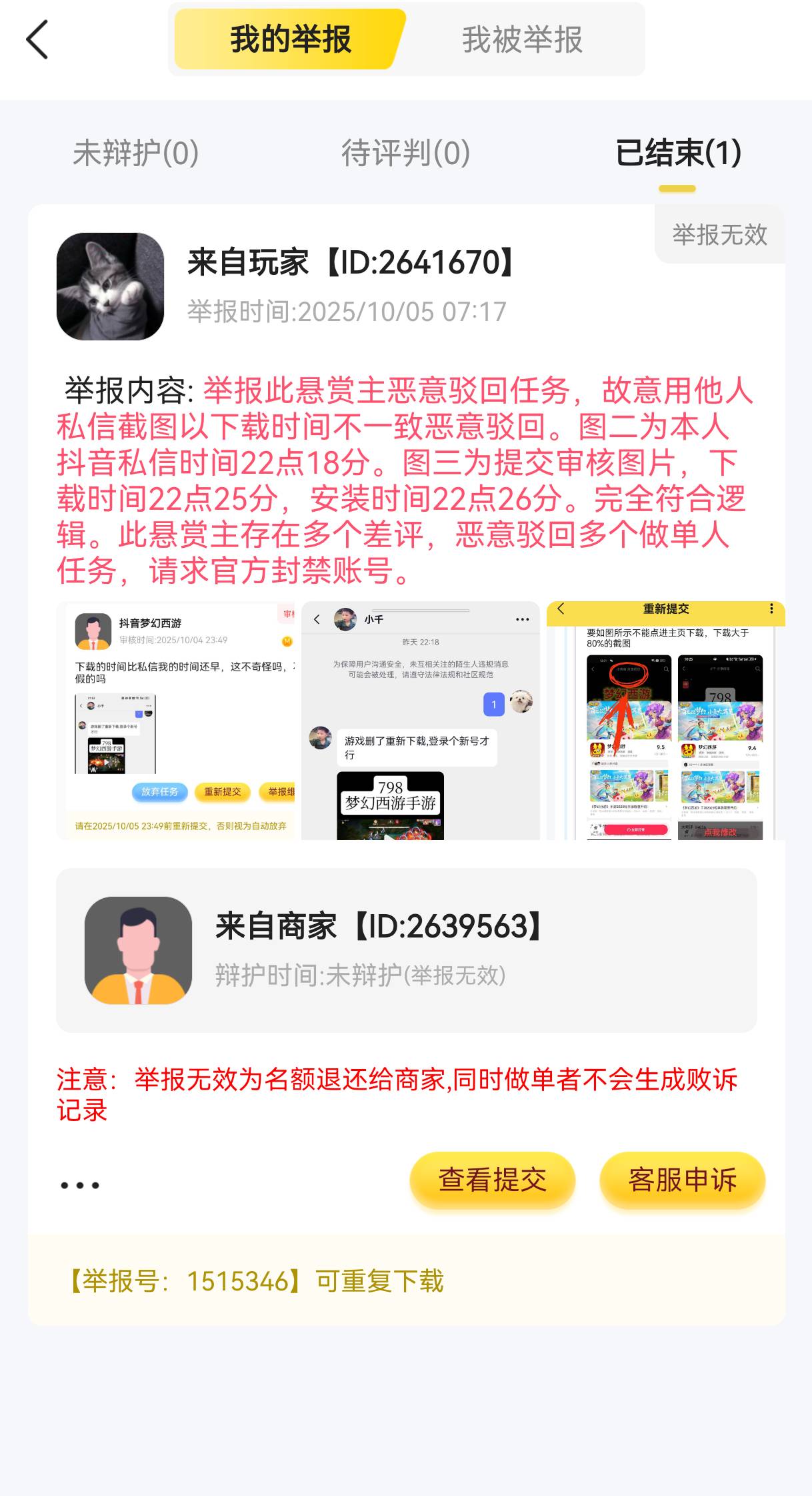 梦幻这个比都去举报他，差评多不是没道理的




这个比真搞笑，拿别人私信它的截图，78 / 作者:老号找不到了 / 