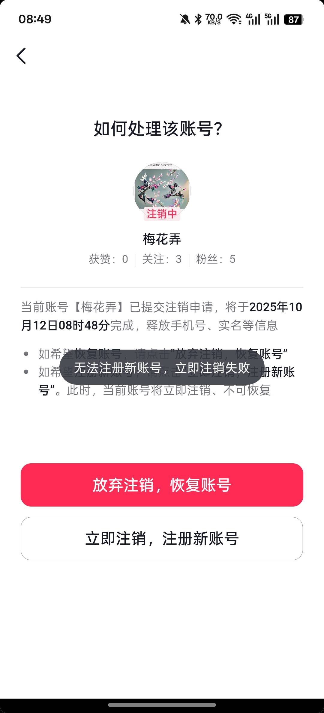 为啥不让注销

94 / 作者:知鸟2026 / 