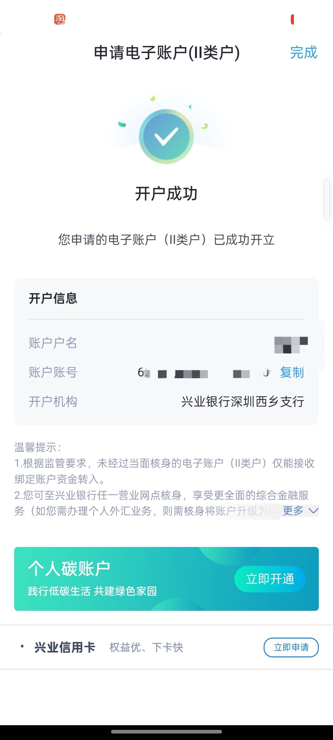 自己就是个傻币，去试兴业三类开不出来风险了，用非柜的民生谁知又不风险，开出了个二82 / 作者:尛•牛•氓 / 