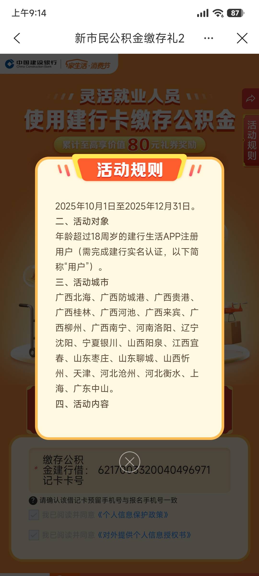 怎么我打开这样？是不是缴存以后再显示还是什么？

50 / 作者:代喝奶茶 / 