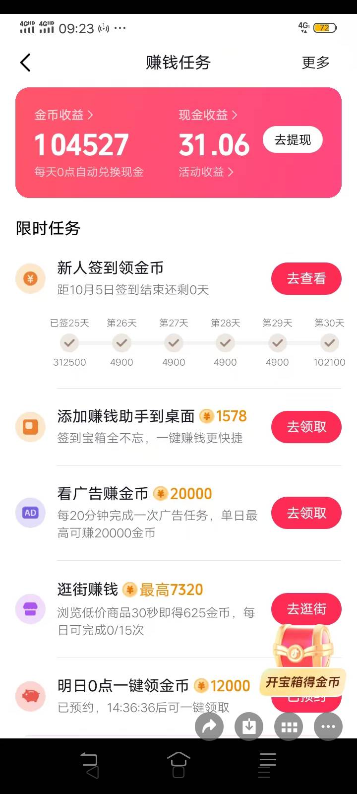 今日战况抖音最大毛10.44+2.9，快手签到1，湖北工行四个号5.5，3块钱的农行月月刷，以29 / 作者:我是你的爹地 / 