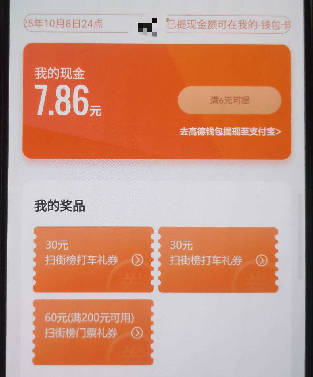 高德，高德酒店7折1000有两张，别的看看
能要的来价格合适就出，






4 / 作者:发誓再活五百年 / 