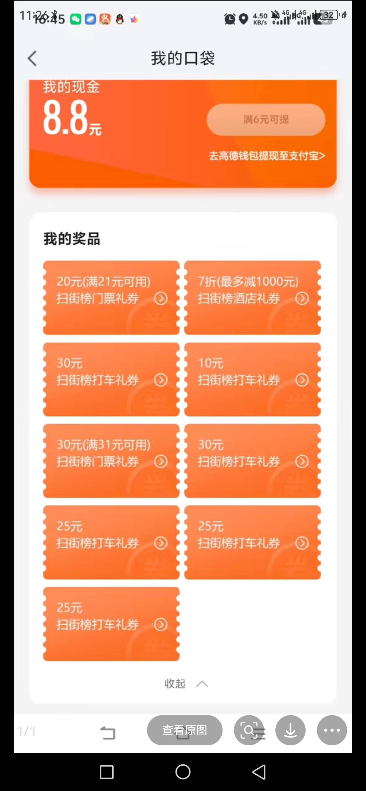 高德酒店7折，有人要吗？

55 / 作者:AA不惑 / 