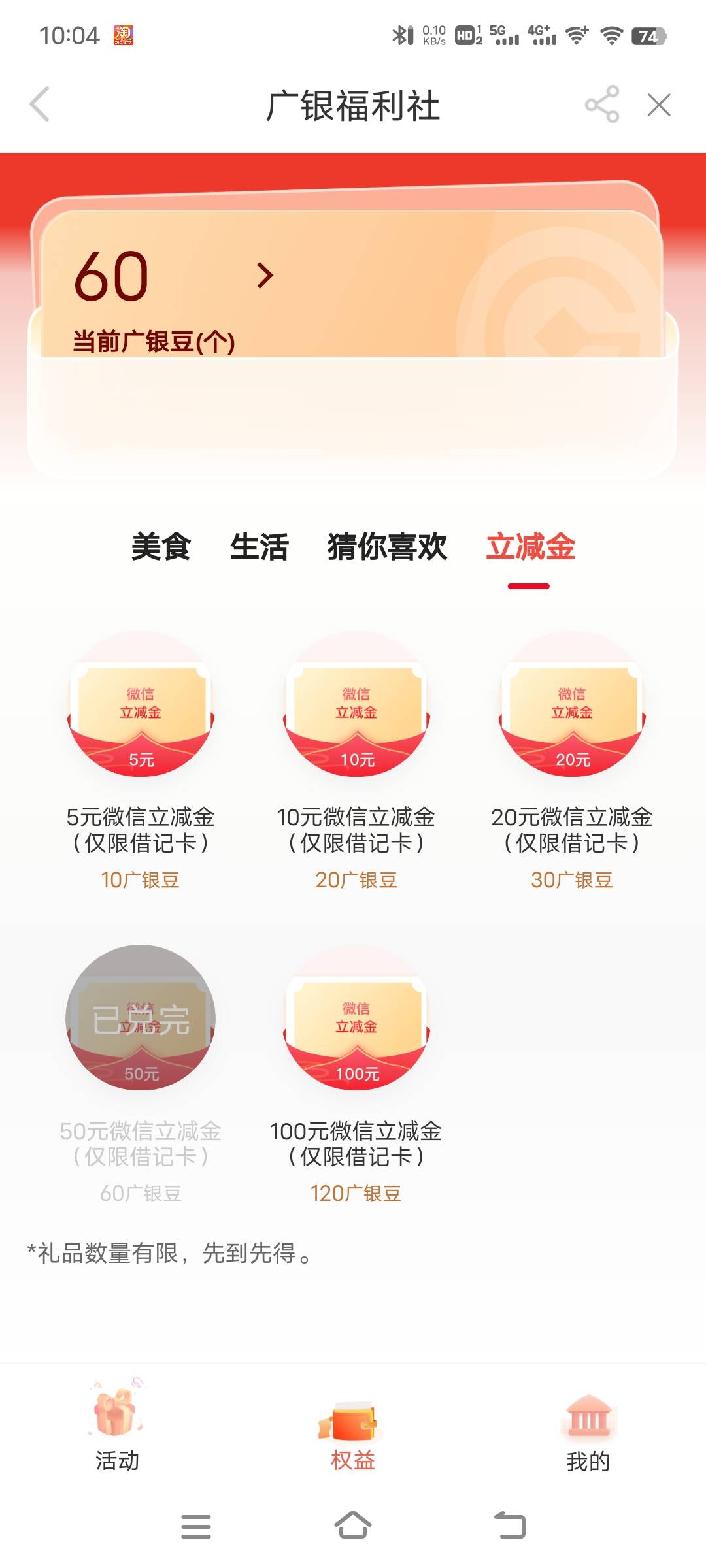 广州银行50立减金什么时候补货

24 / 作者:子虚唯1 / 