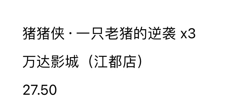 江苏电影票居然都没人玩了，一分多钟还能领到，国庆超级好出，单子多，不倦，一个号4061 / 作者:我的世界末日 / 