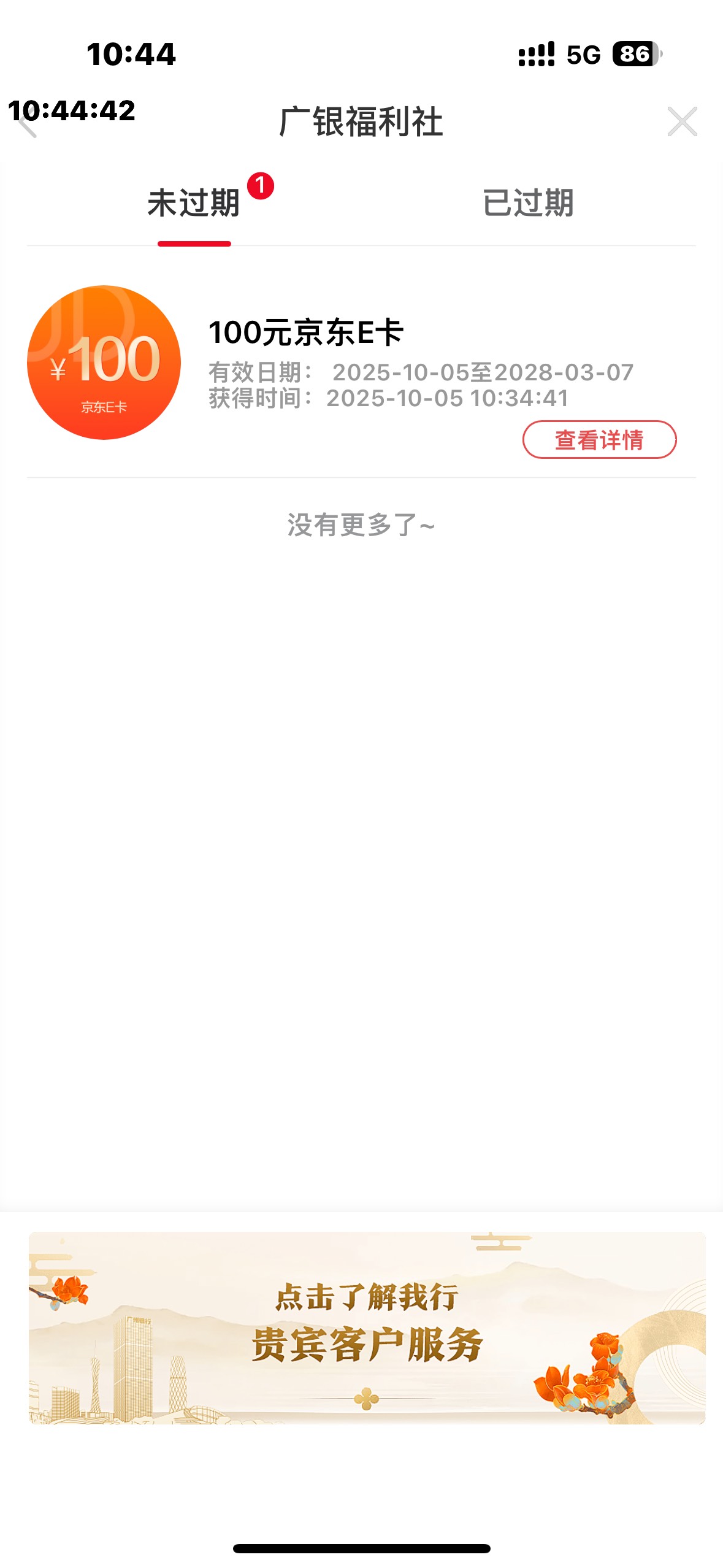 广州银行可以，昨天开的，今天豆换了100ek

50 / 作者:别小乔我啦 / 