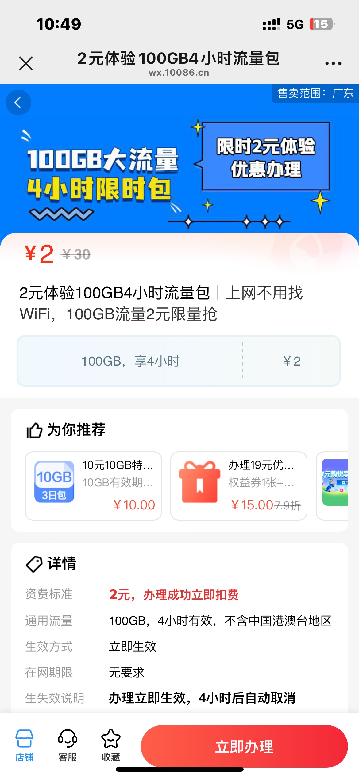 广东移动的老哥们，这个流量包怎么不给办了，是给我拉黑了吗，上个月每天用开了一百多21 / 作者:卡农无言祖 / 
