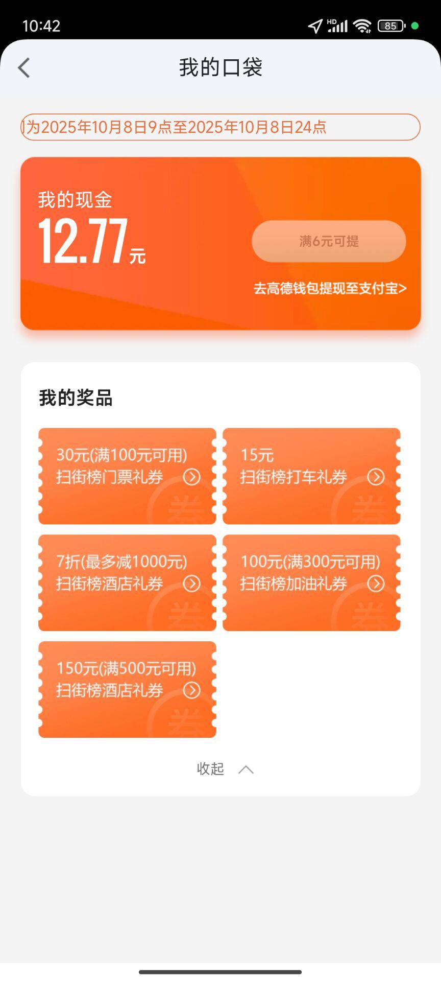 7折 加油 门票 酒店 余额换绑

91 / 作者:水底月是天上月 / 