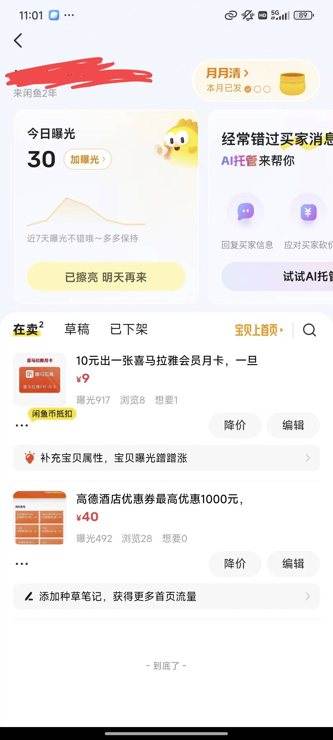 闲鱼不给曝光是什么意思？交易完收手续费赚钱都不干，沙鱼丑鱼飞舞鱼，挂四五天了，一74 / 作者:晒晒月亮 / 
