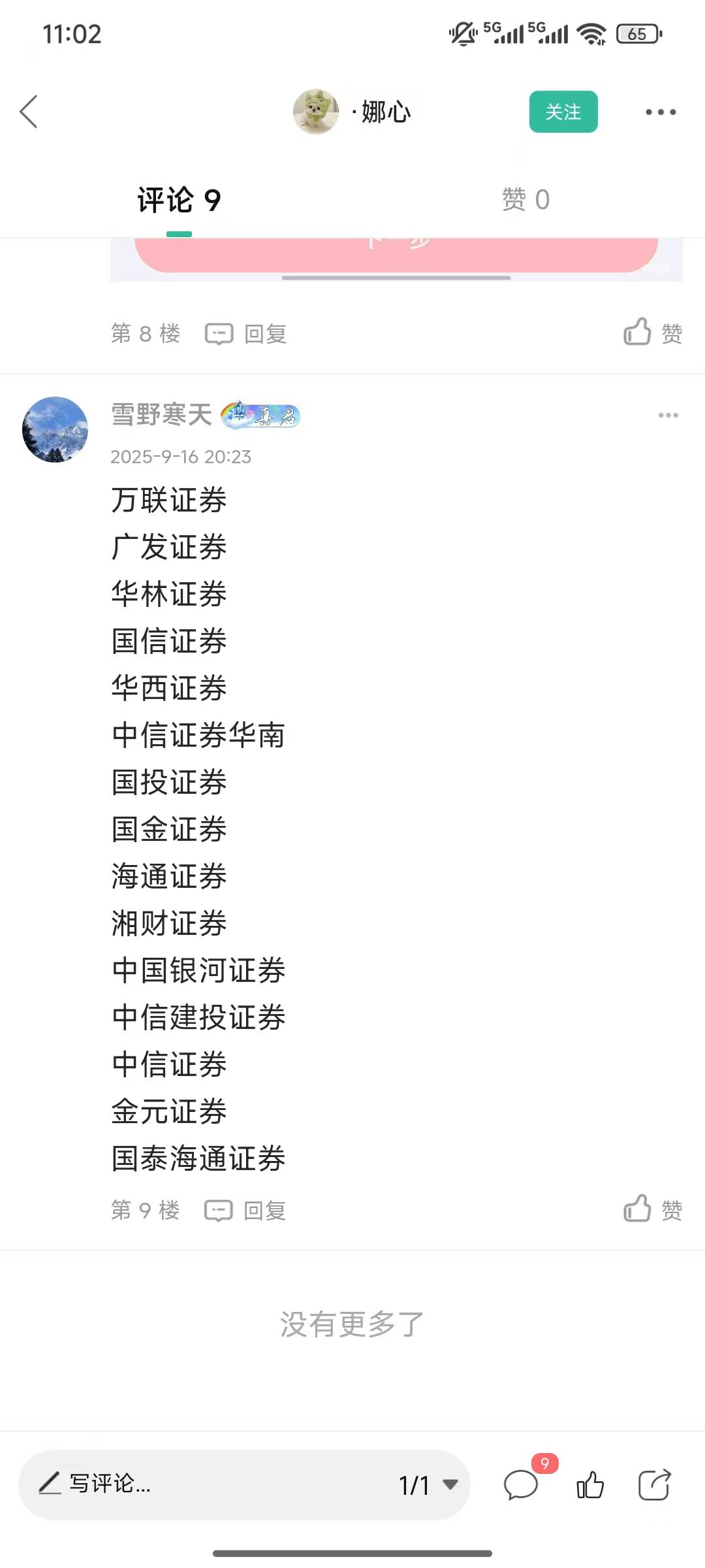 感谢广子，60毛

74 / 作者:一杯浊丶酒 / 