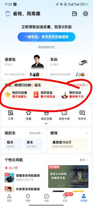一瓶红牛来个 老哥  跟我说下这个高德怎么抽的  入口具体哪里
77 / 作者:骆工 / 
