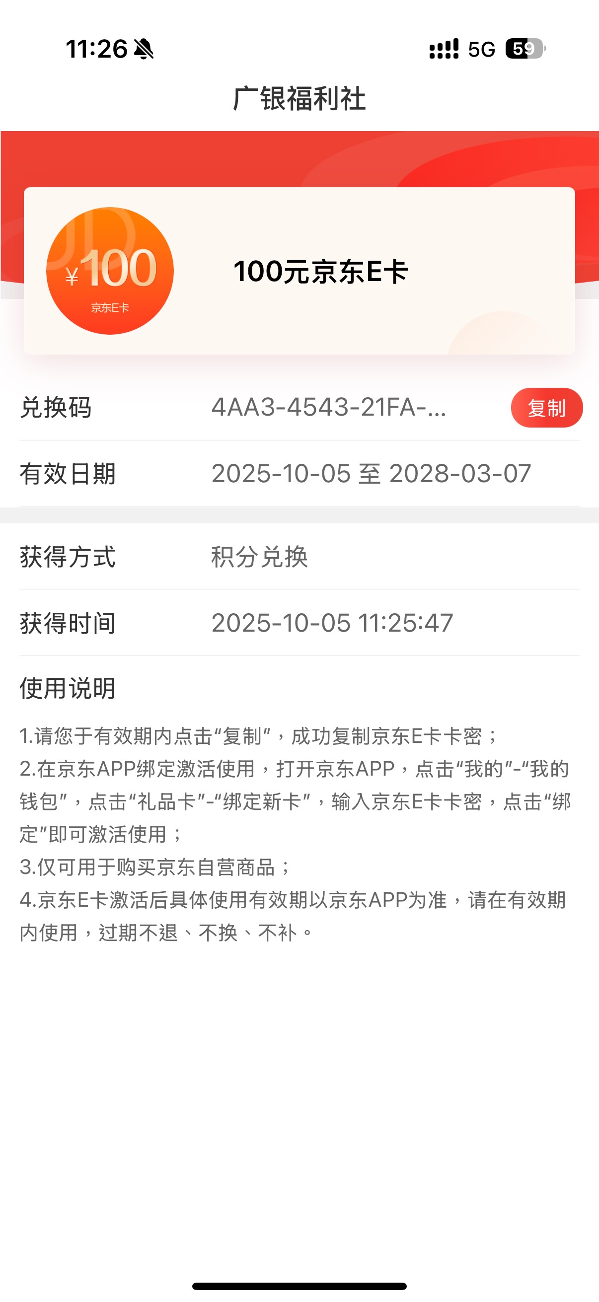 广州银行兑了100京东卡 之前绑定卡全都不让入金了还好没兑立减金

29 / 作者:⁣⁣草莓君 / 